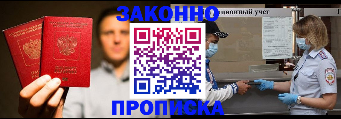 временная регистрация для школы в Балее